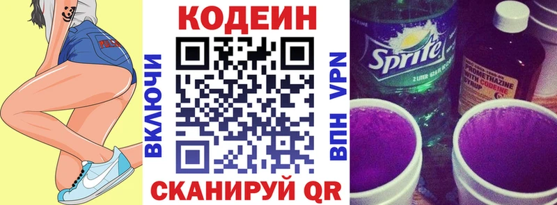 Кодеин Purple Drank  Геленджик 